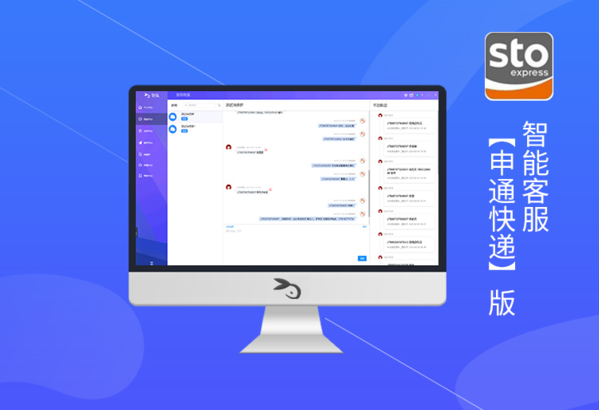 智兔申通客服软件图片2
