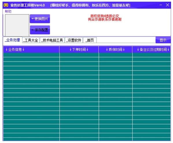 业务处理工具箱图片