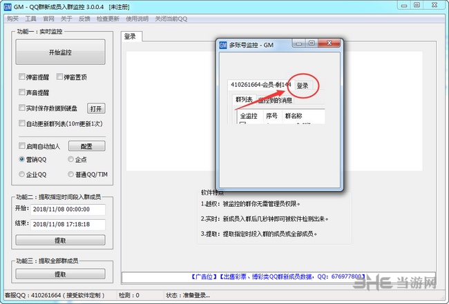 GM新知QQ群新成员入群监控图片