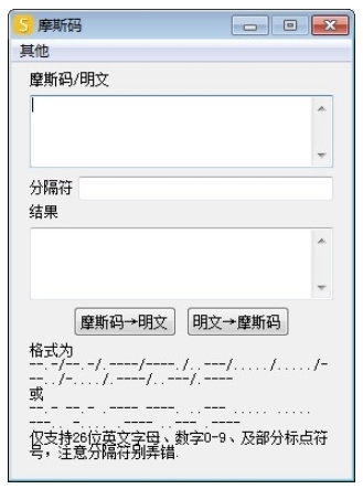 摩斯码加密解密工具图片