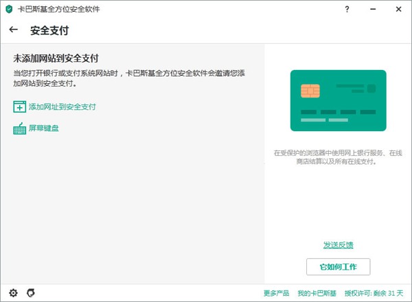 卡巴斯基全方位安全软件2020破解版图