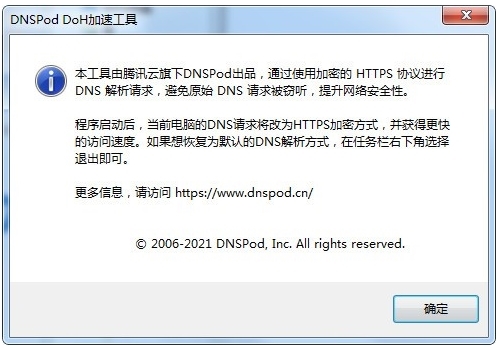 DNSPod DoH安全工具图片