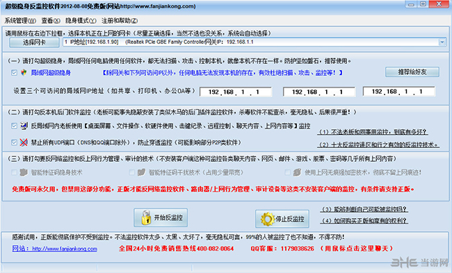 超级隐身反监控正版下载|超级隐身反监控软件 免费版v2012-08-08下载