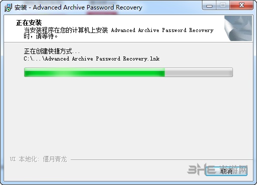 Advanced Archive Password Recovery图片5