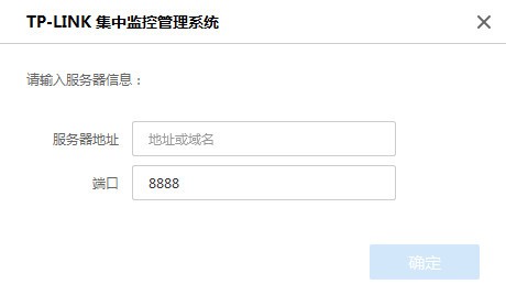 TP-LINK集中监控管理系统截图