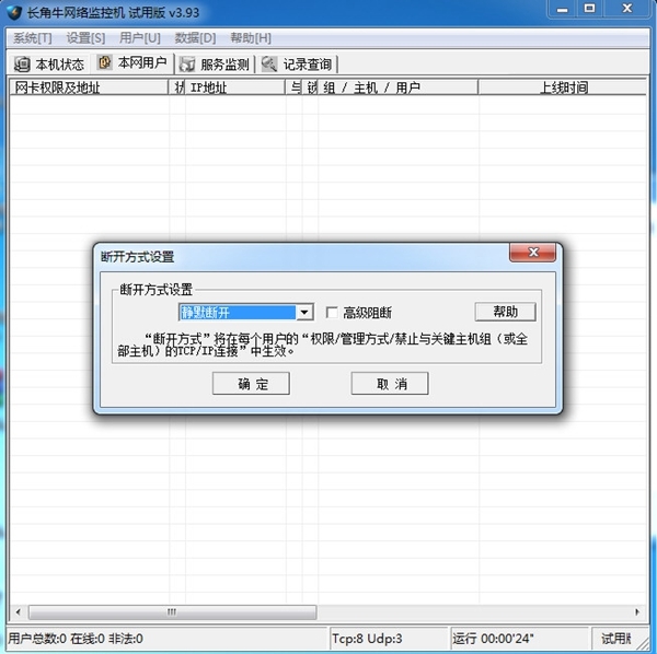 长角牛网络监控机 (网络监控系统)官方版v3.93下载插图2