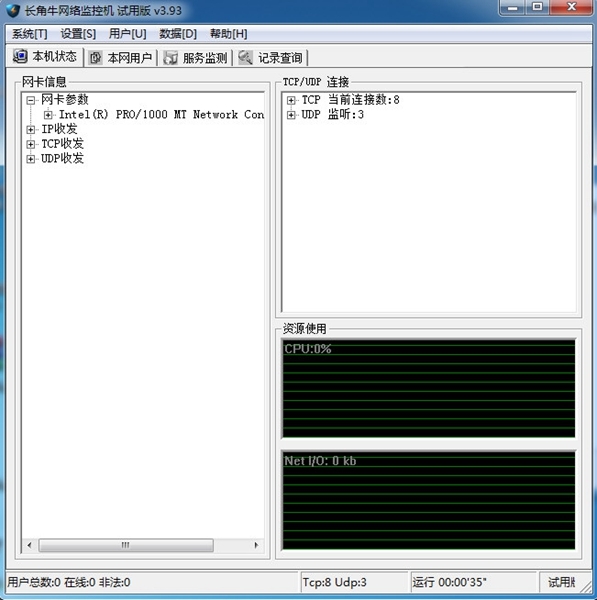 长角牛网络监控机 (网络监控系统)官方版v3.93下载插图3