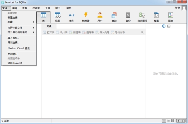 Navicat for SQLite图片4