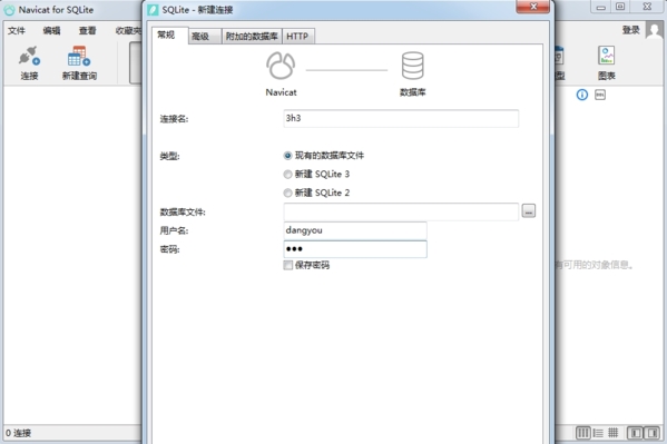 Navicat for SQLite连接数据库图2
