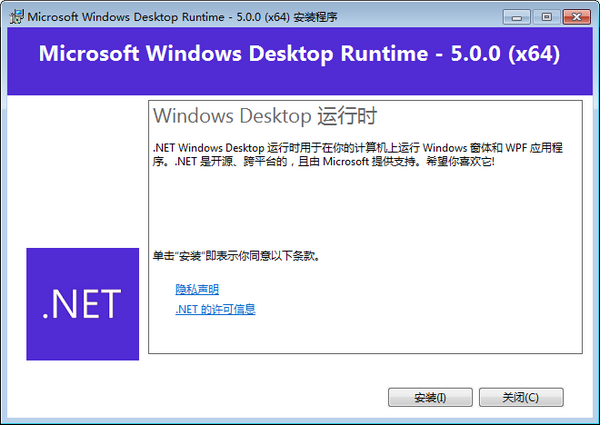Microsoft Windows Desktop Runtime图