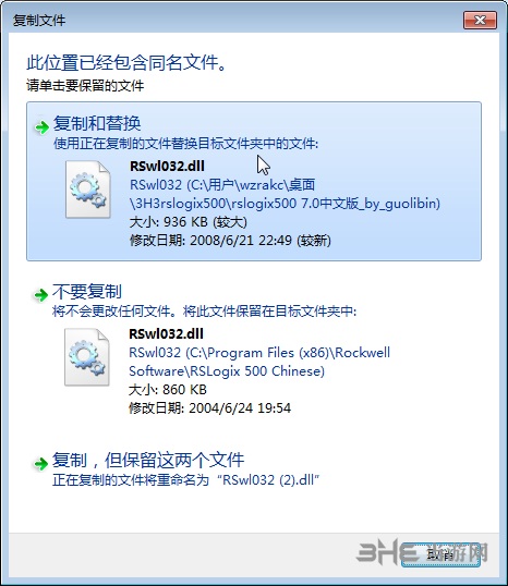 RSLogix500安装教程图片3