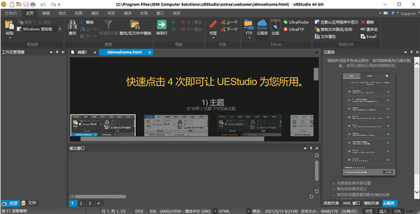 UEStudio21破解补丁图片1