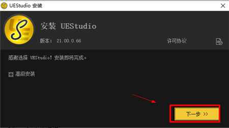 UEStudio21破解补丁图片2