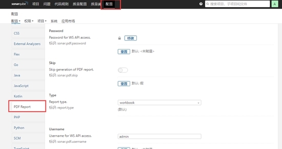 sonarqube导出报告教程图2