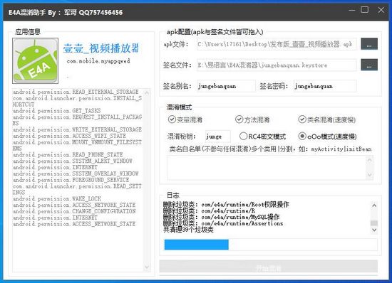 E4A混淆助手图片