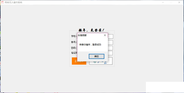 超星尔雅后台挂课助手图片