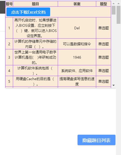 超星学习通作业提取助手图片