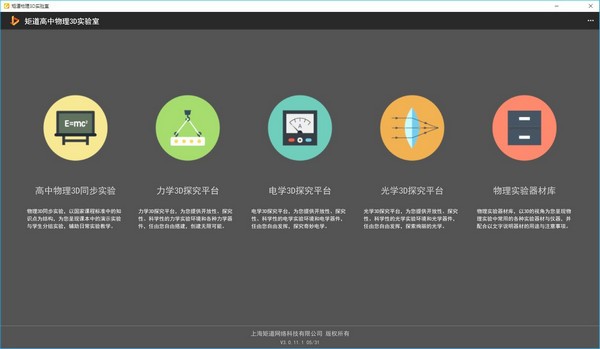矩道高中物理3D实验室图
