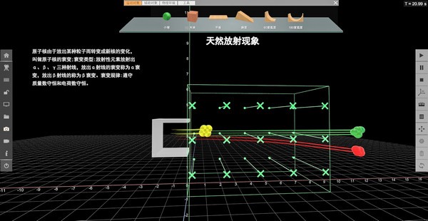 矩道高中物理3D实验室图