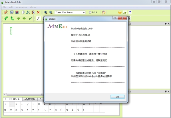 MathMarkEdit软件图片2