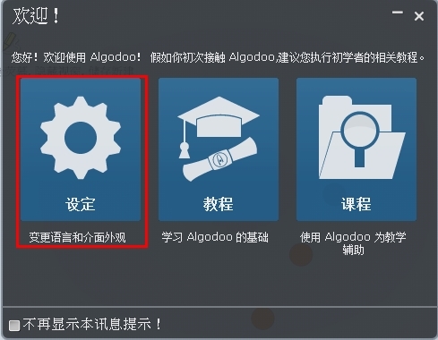 algodoo物理沙盒中文设置图片2