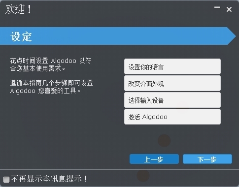 algodoo物理沙盒中文设置图片3