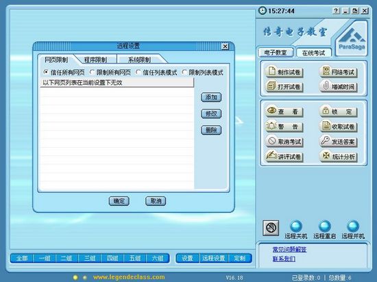 传奇电子教室图片