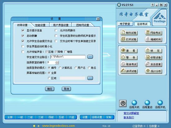 传奇电子教室图片