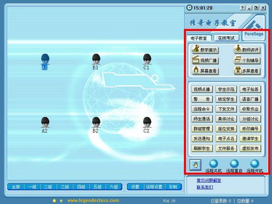 传奇电子教室教师端图片2