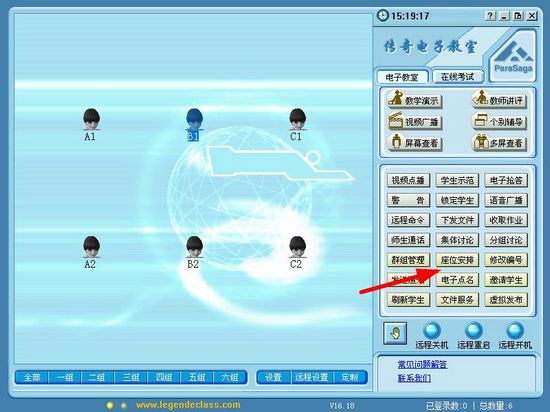 传奇电子教室教师端图片1