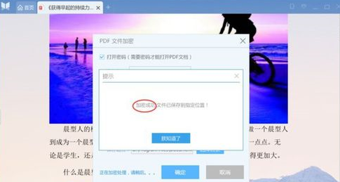 悦书PDF阅读器怎么加密4