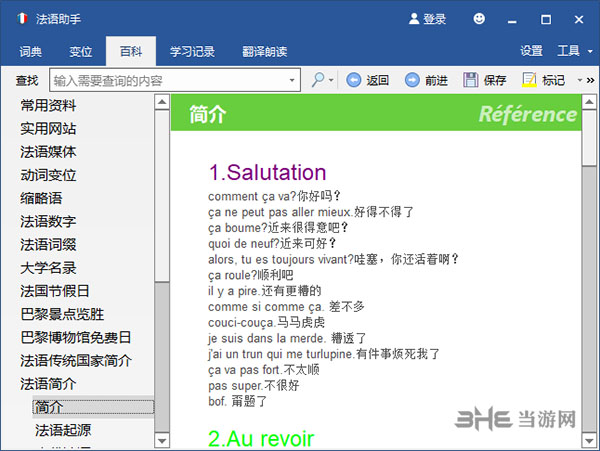 法语助手中文版下载|法语助手 官方版v12.1.9下载
