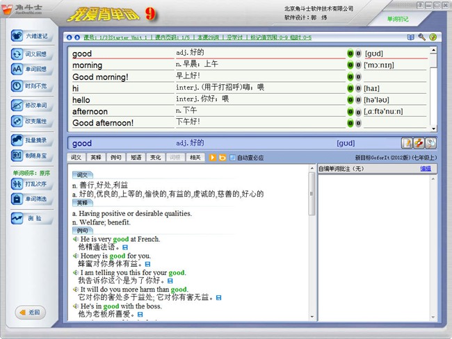 角斗士我爱背单词9图