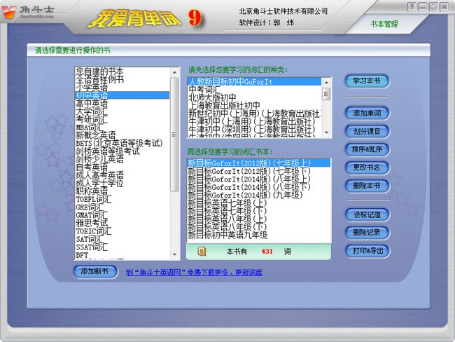 角斗士我爱背单词9图