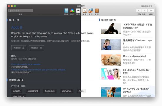 法语助手破解版图片1