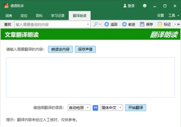 德语助手破解版下载|德语助手电脑版 永久试用版v12.1.8下载