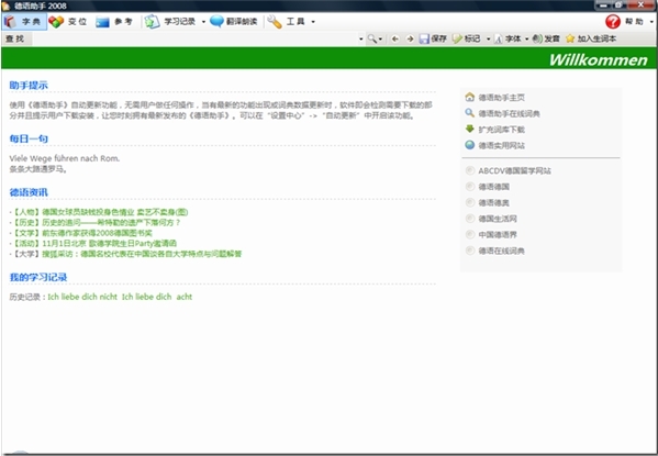 德语助手图片破解说明3