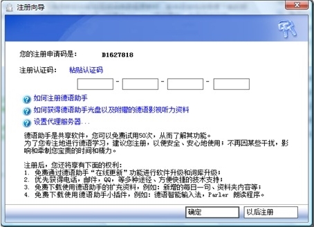 德语助手图片破解说明4