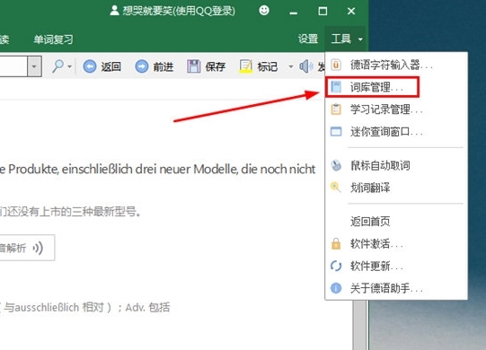 德语助手怎么导入词典