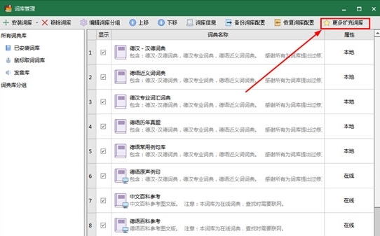 德语助手怎么导入词典2