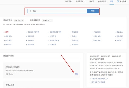 德语助手怎么导入词典3
