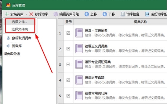 德语助手怎么导入词典4