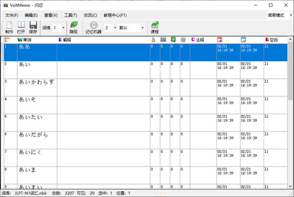 VoltMemo快词日语版截图