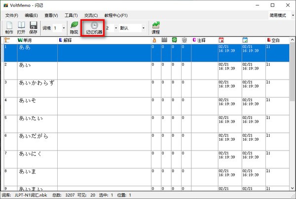 voltmemo闪记日语下载|VoltMemo快词日语版 官方版v0.352下载插图1