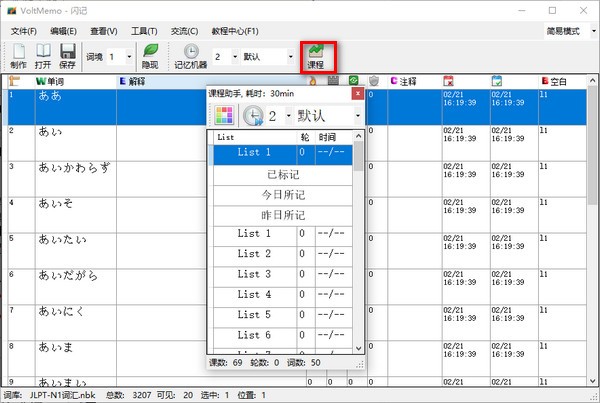 voltmemo闪记日语下载|VoltMemo快词日语版 官方版v0.352下载插图2