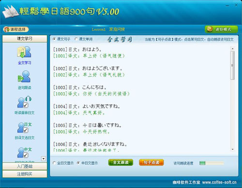 轻松学日语900句下载|轻松学日语900句 官方版v5.0.0下载插图