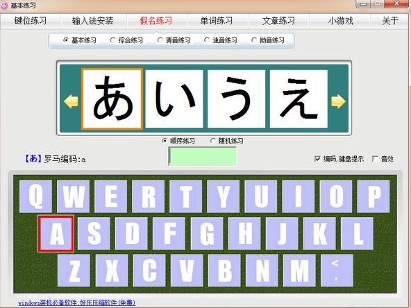 日语打字练习软件图片