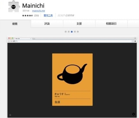 mainichi插件图片1
