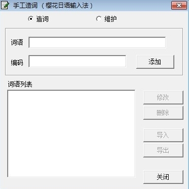 樱花日语输入法软件图片