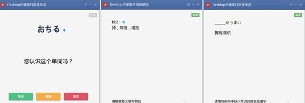 DesktopJP桌面日语背单词软件图片4
